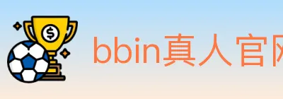 bbin真人官网 logo